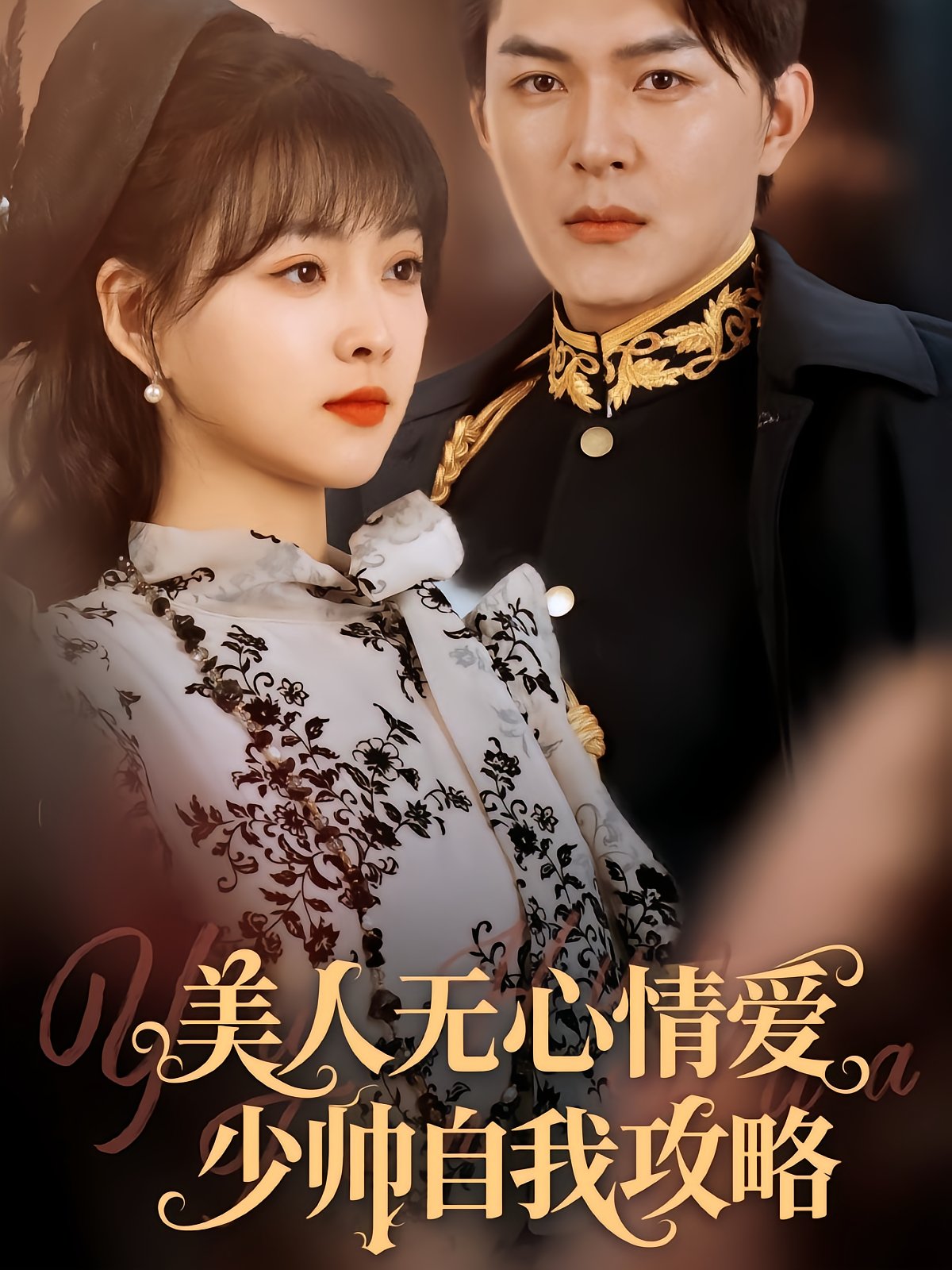 Beauty's Heartless Love for Young Marshal, Self-Strategy