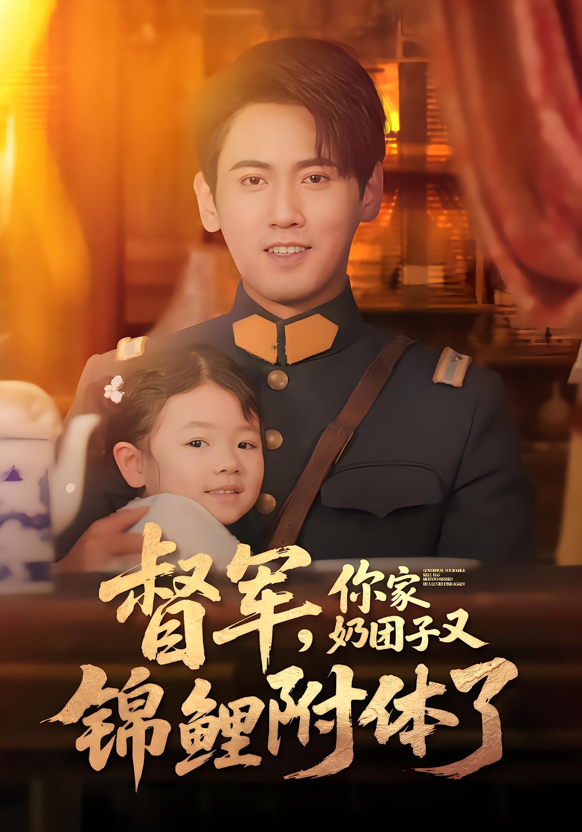 Regimental Commander, Your Kitten Got Lucky Again