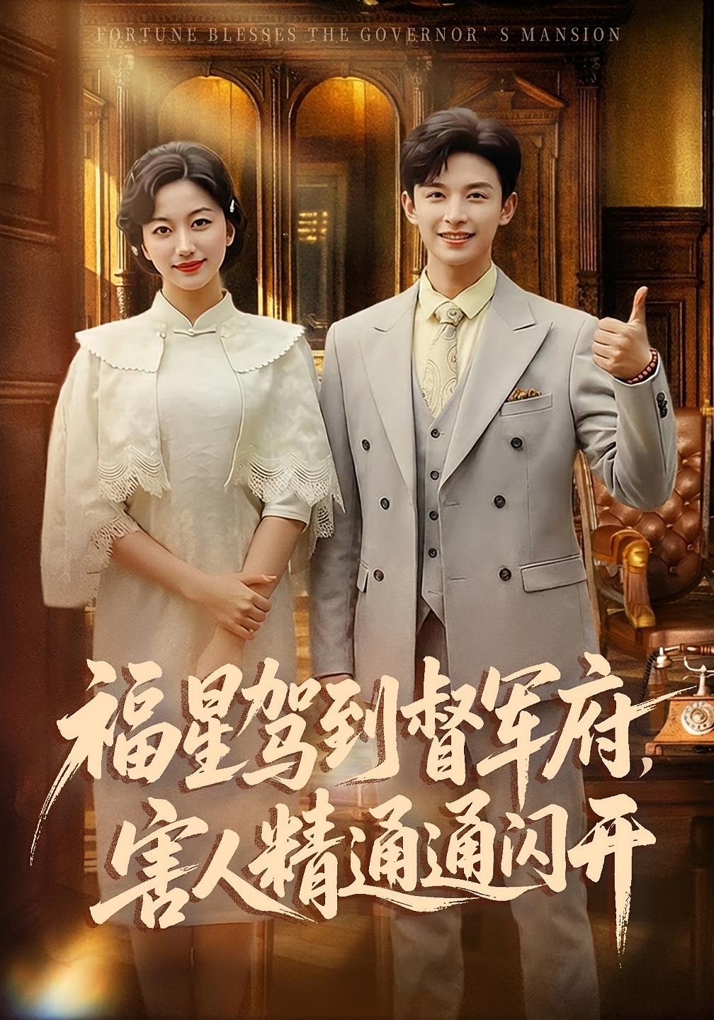 Supreme Commander's Mansion, Good Luck Girl