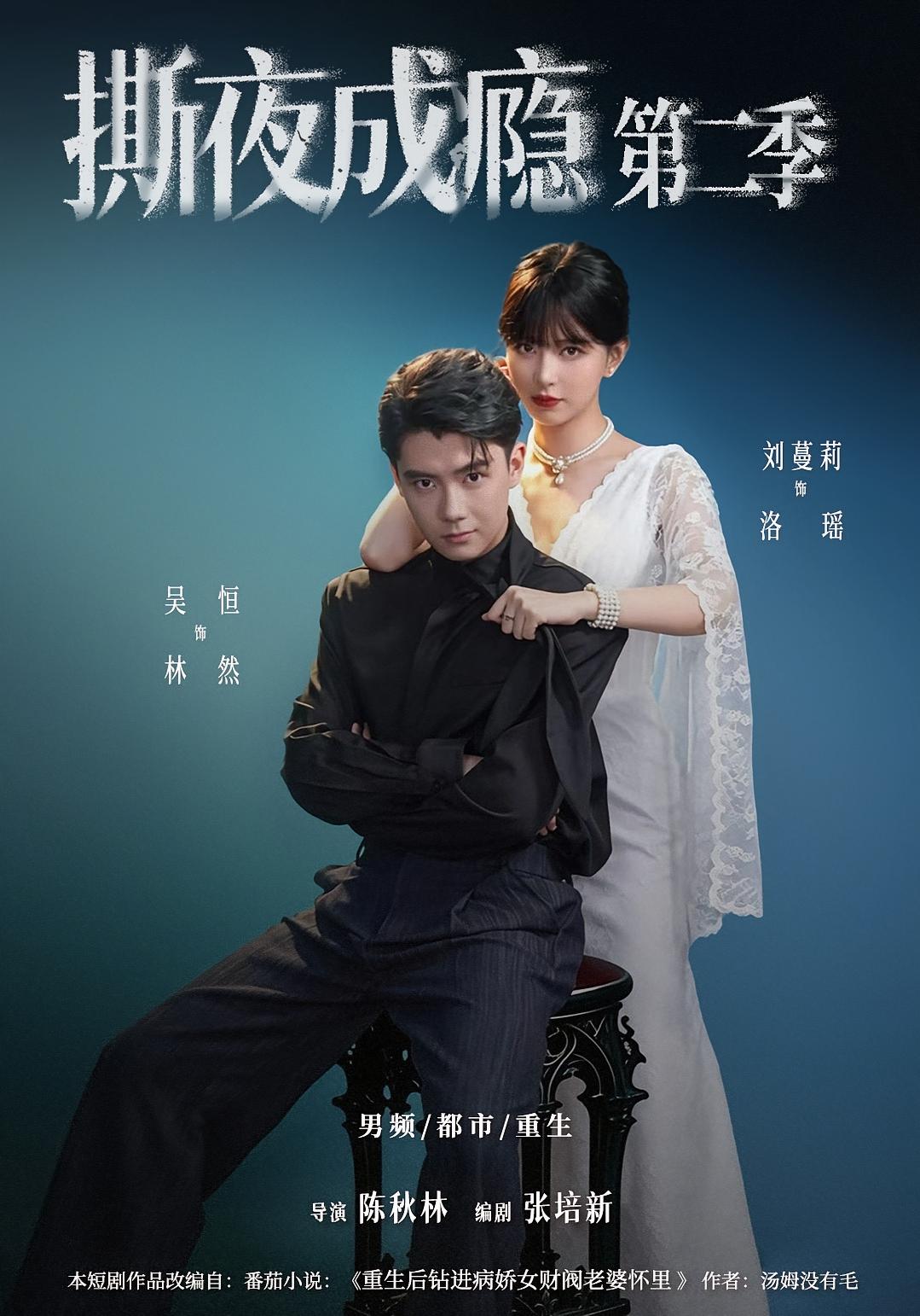 Night Tear Addiction Season 2