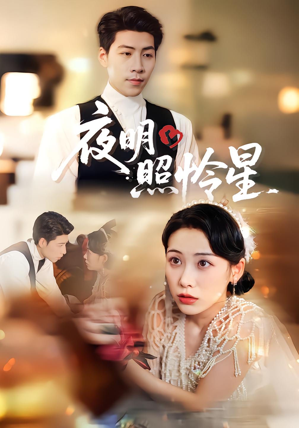 Night Ming Shines on Lianxing