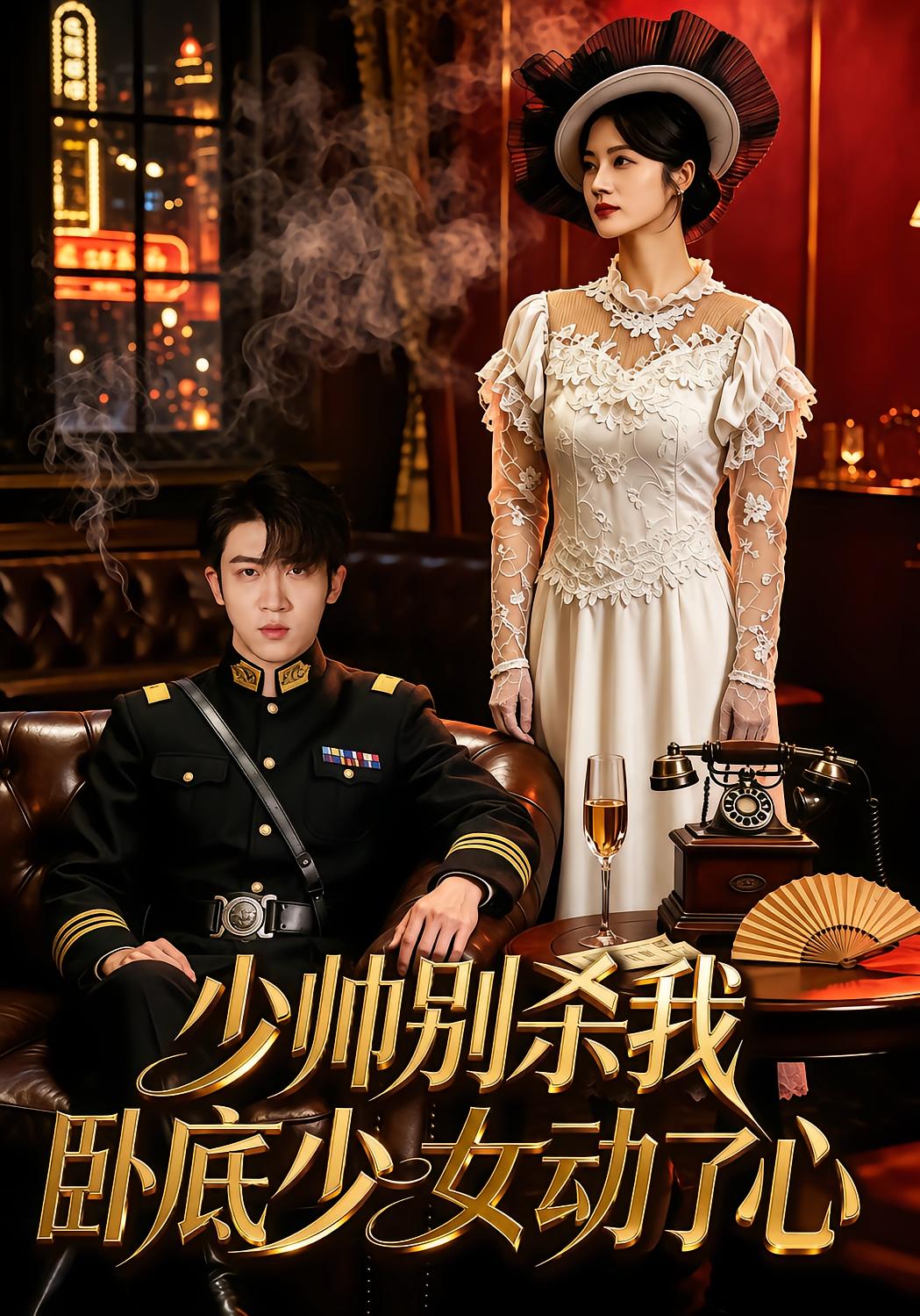 Young Marshal, Don't Kill Me; The Spy Girl Falls