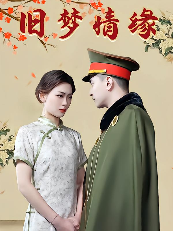 Love of Old Dreams