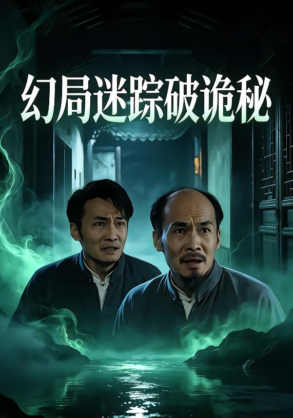 Mystic Illusion: Breaking the Enigma