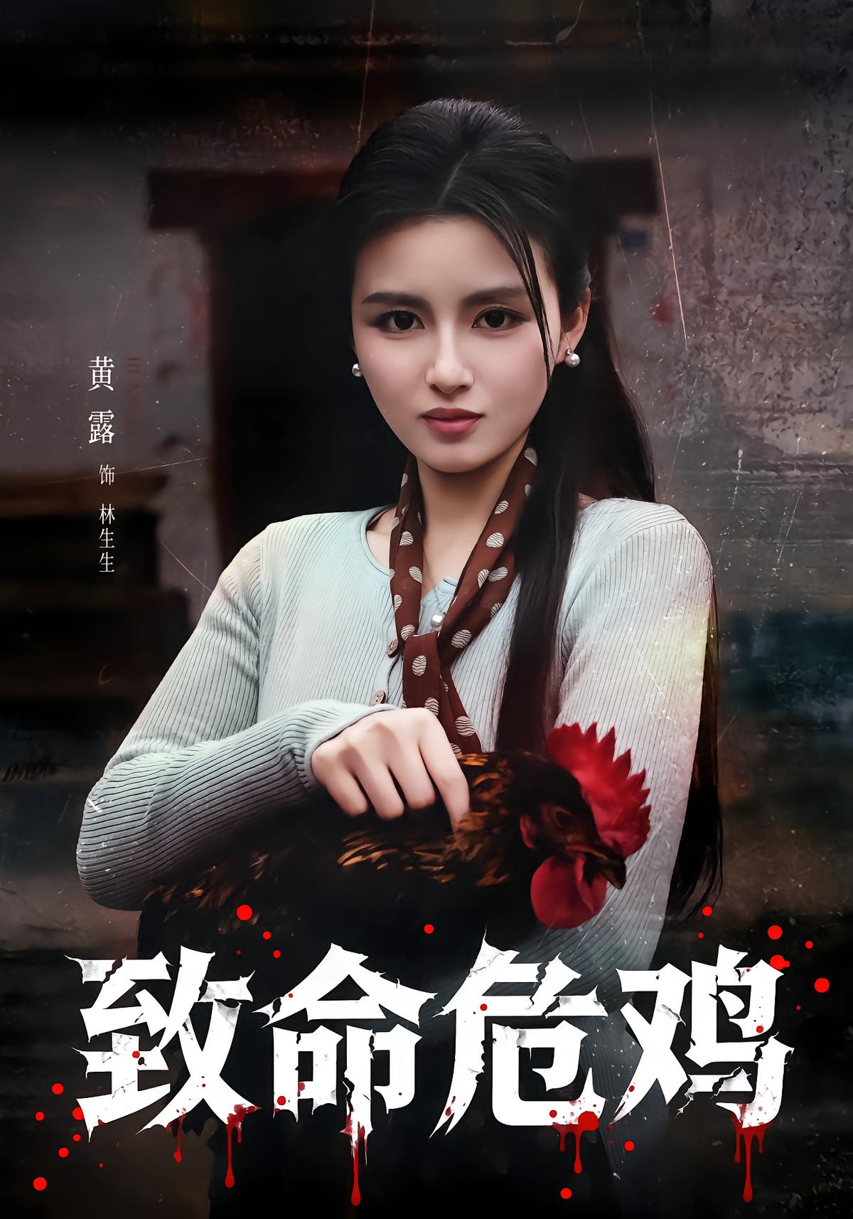 Deadly Rooster