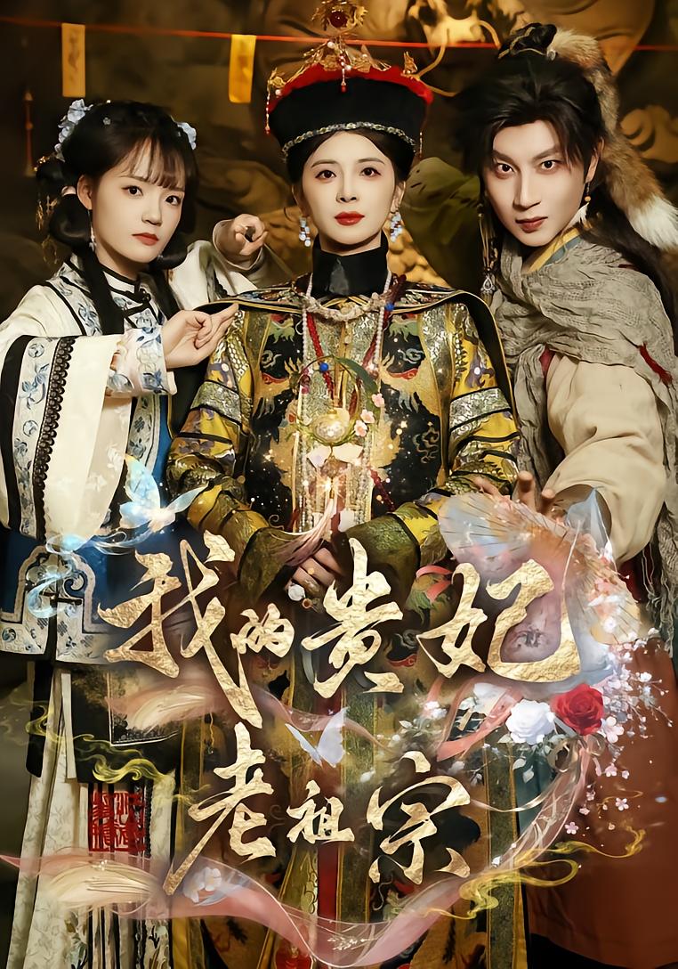 My Concubine Ancestor