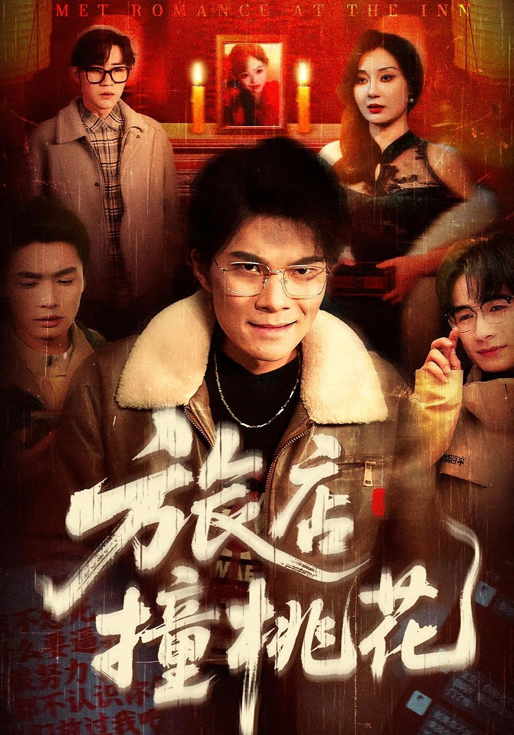 Hotel Romance