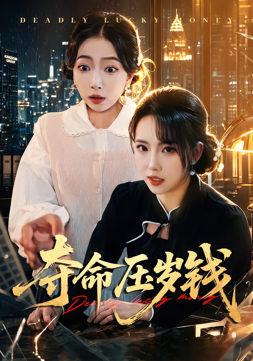 Life-Stealing Red Envelope