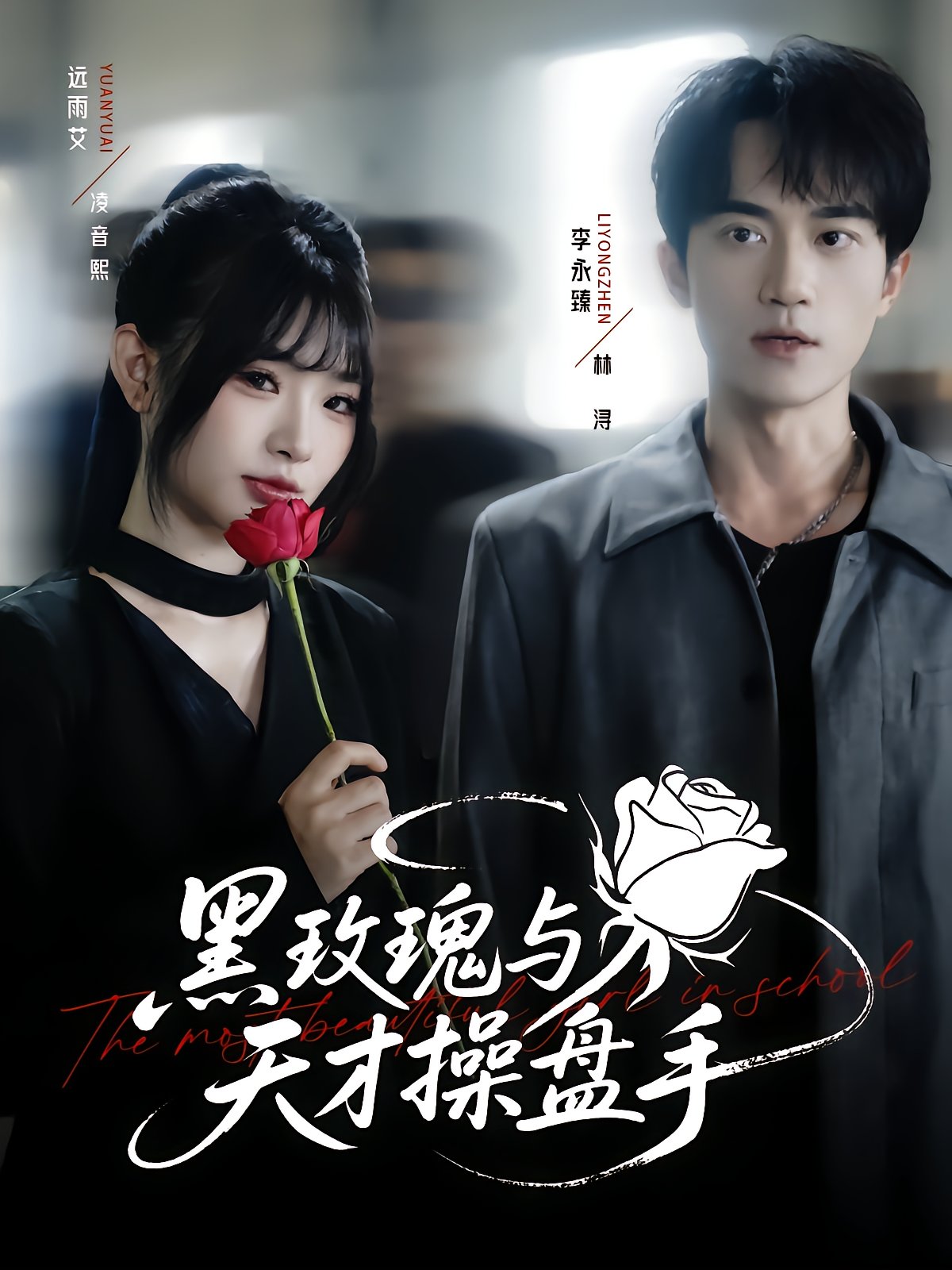 The Black Rose and the Genius Trader