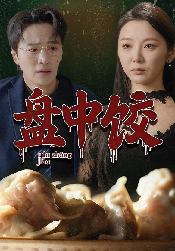 Dumplings in the Bowl