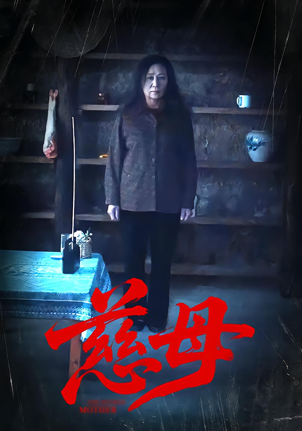 慈母