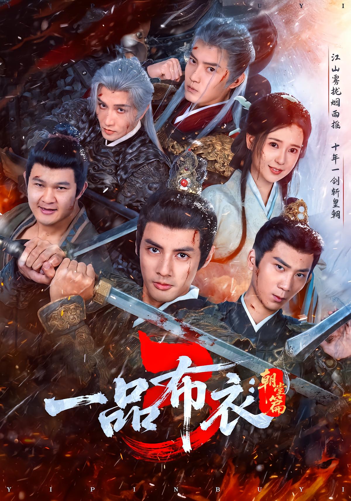 First Rank Commoner Season 3: Court Chronicles