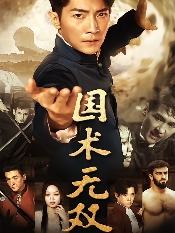 Martial Arts Legend