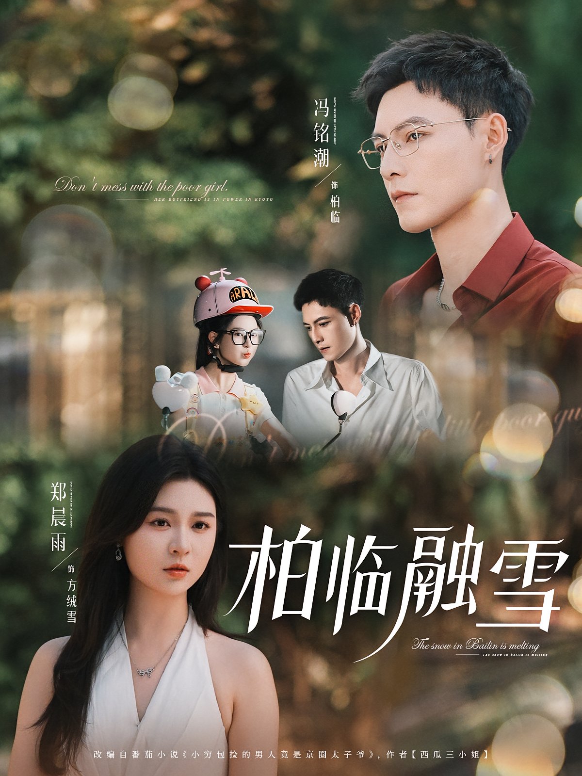 Bai Lin Melts Her Heart