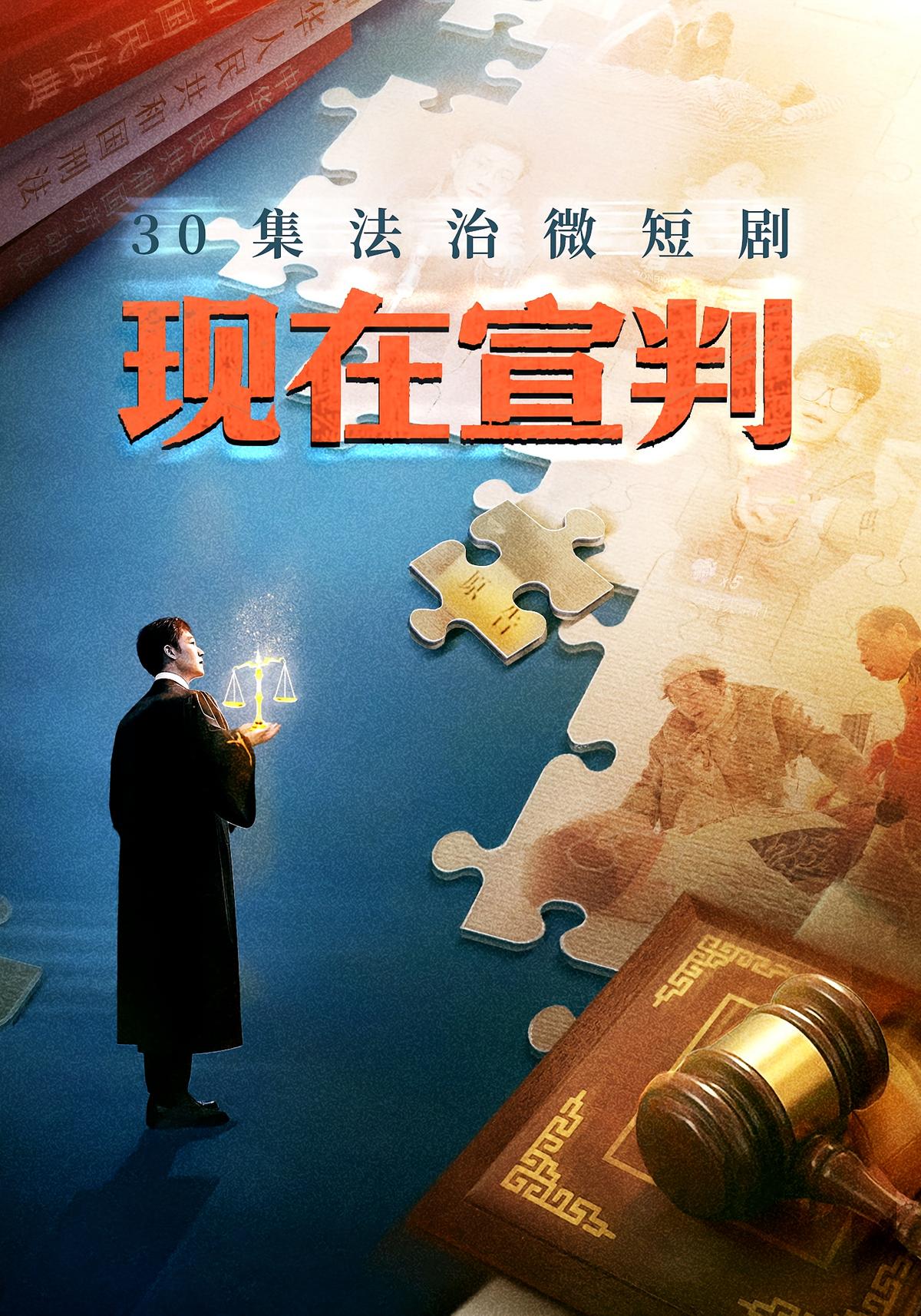 现在宣判
