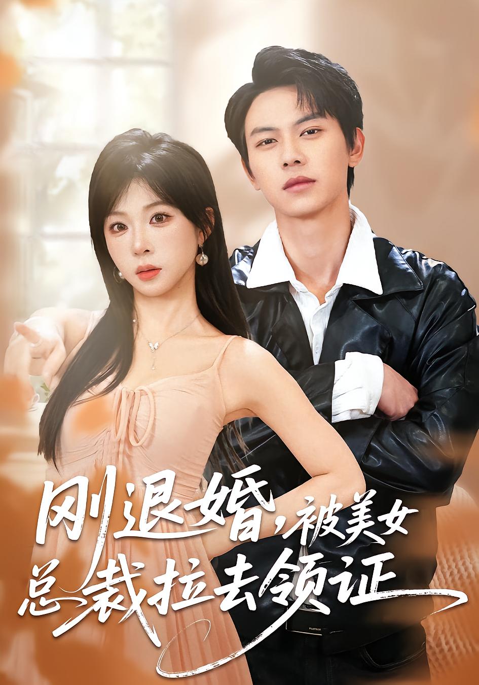 After Breaking Off, Beauty CEO Forces Me to Get Married