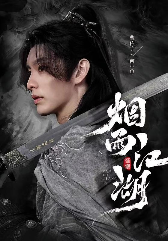 Misty Jianghu
