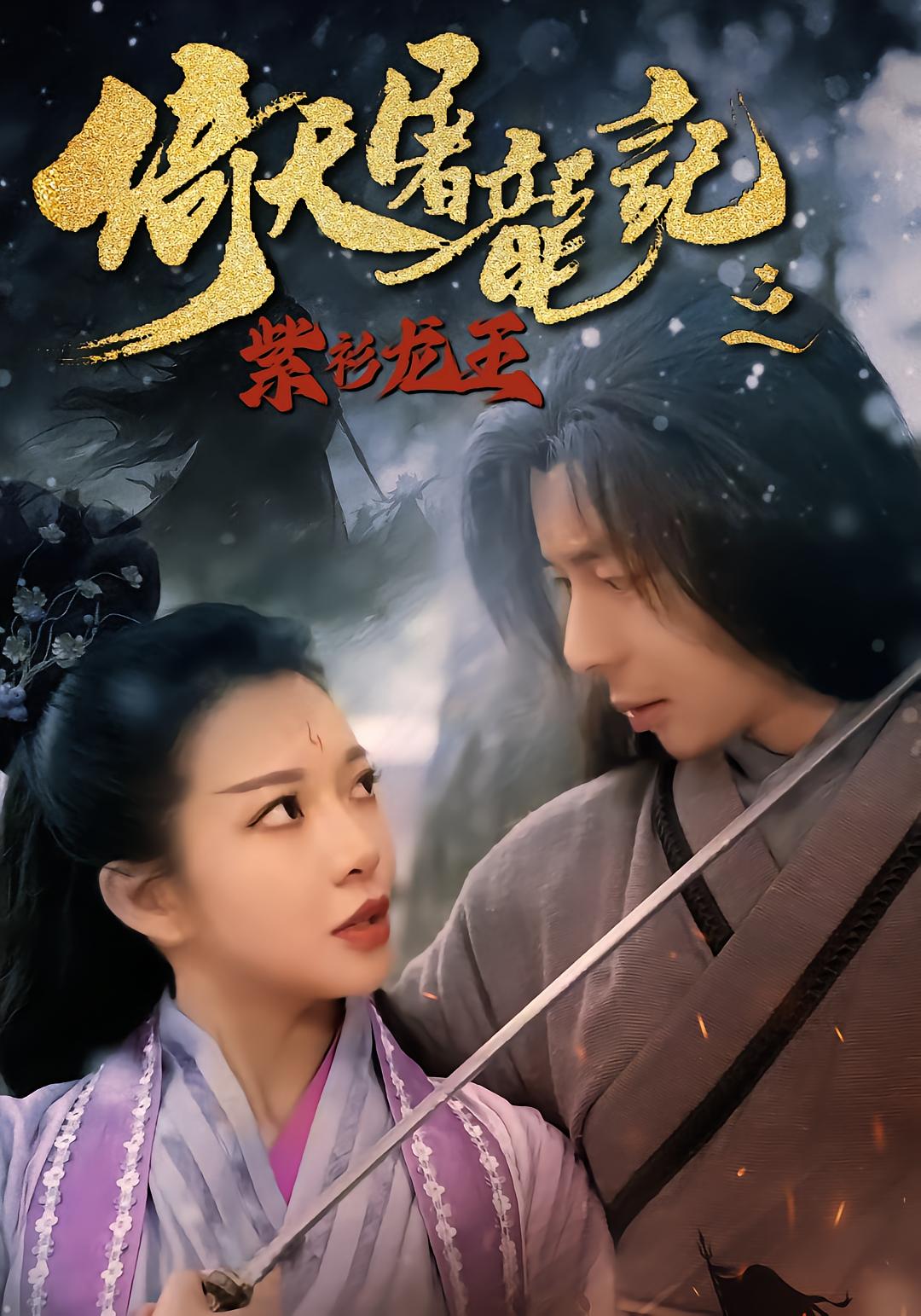 The Legend of the Azure Dragon