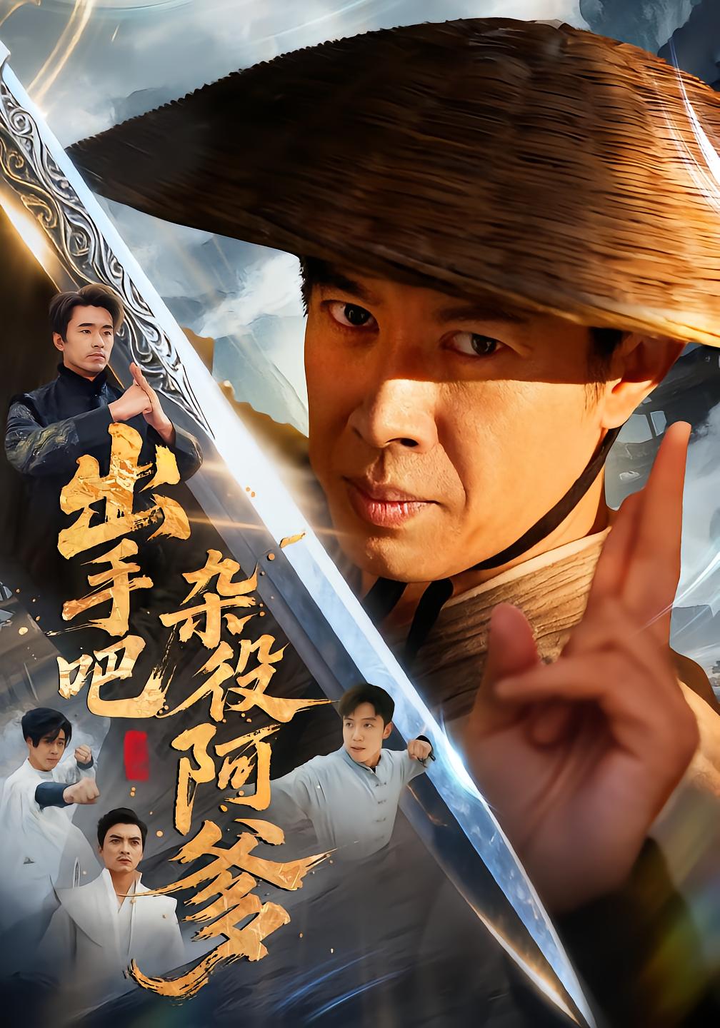 Uncle Li Strikes Back