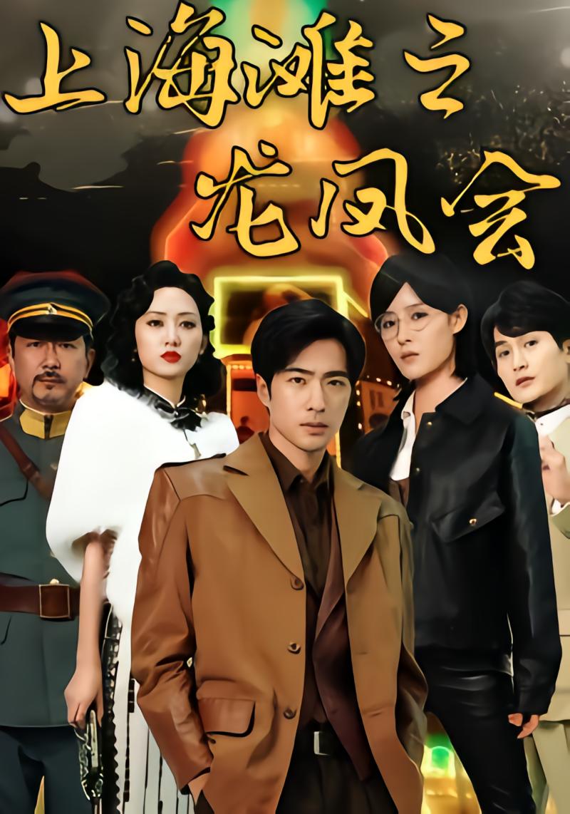 Shanghai Beach: Dragon and Phoenix Alliance