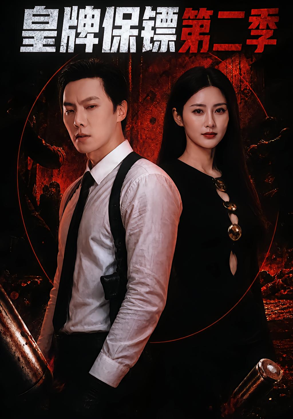 Elite Bodyguard Season 2