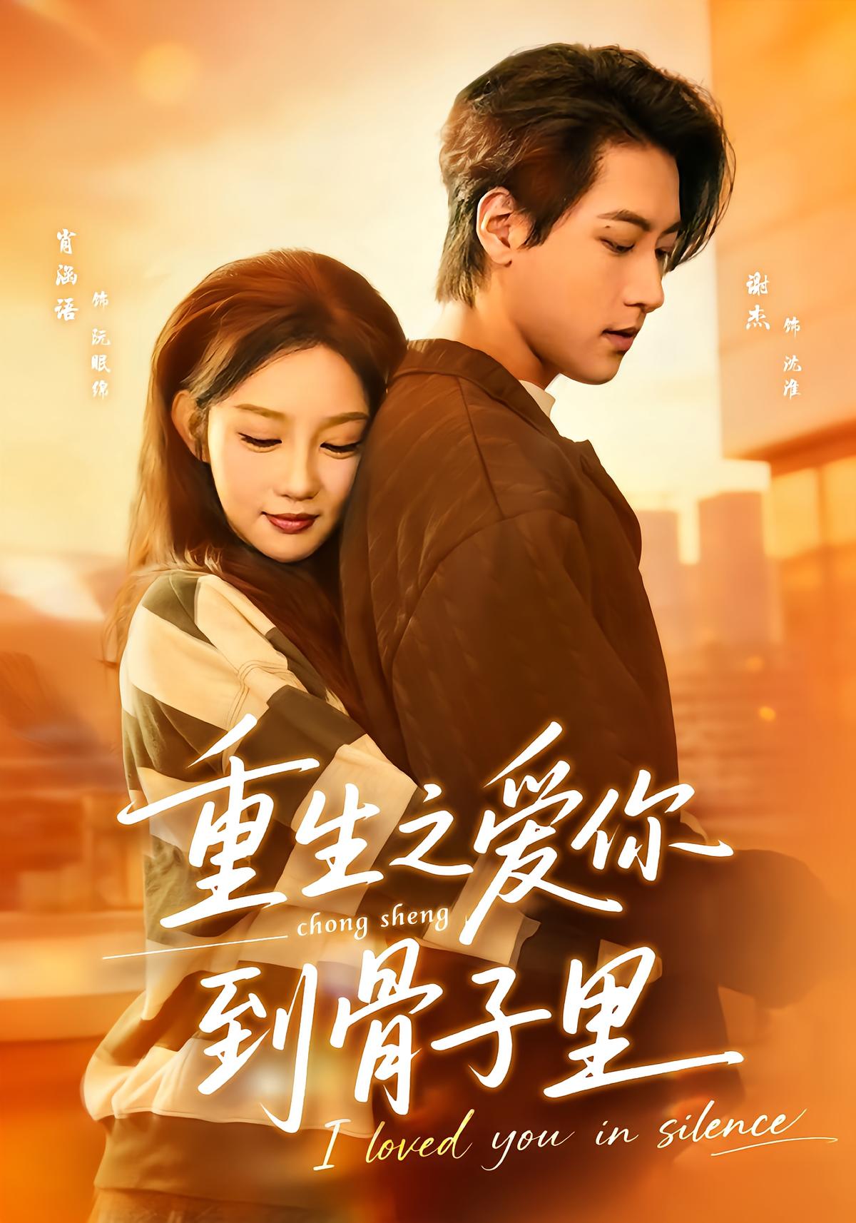 Reborn: Loving You to the Bone