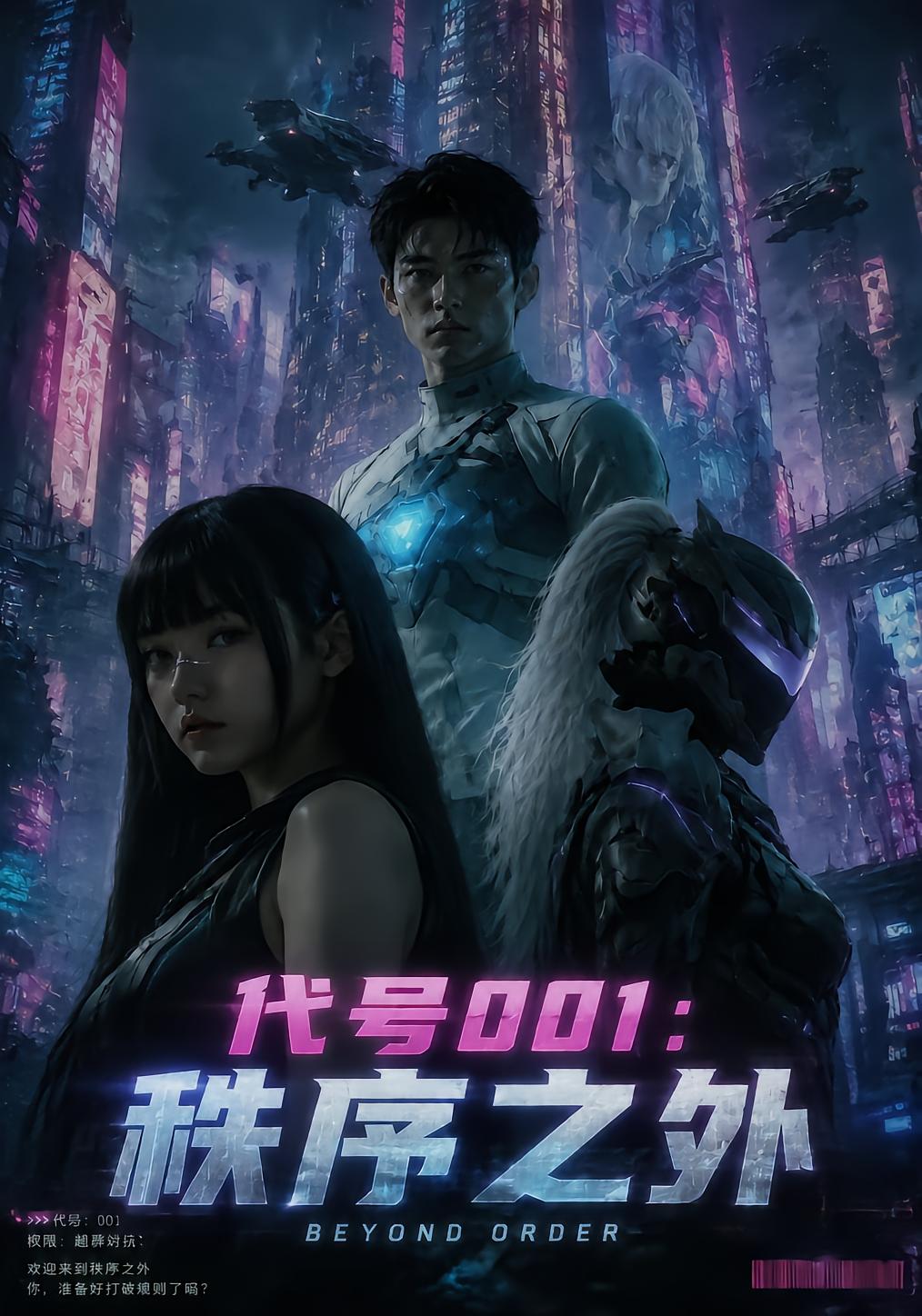 Code 001: Beyond Order