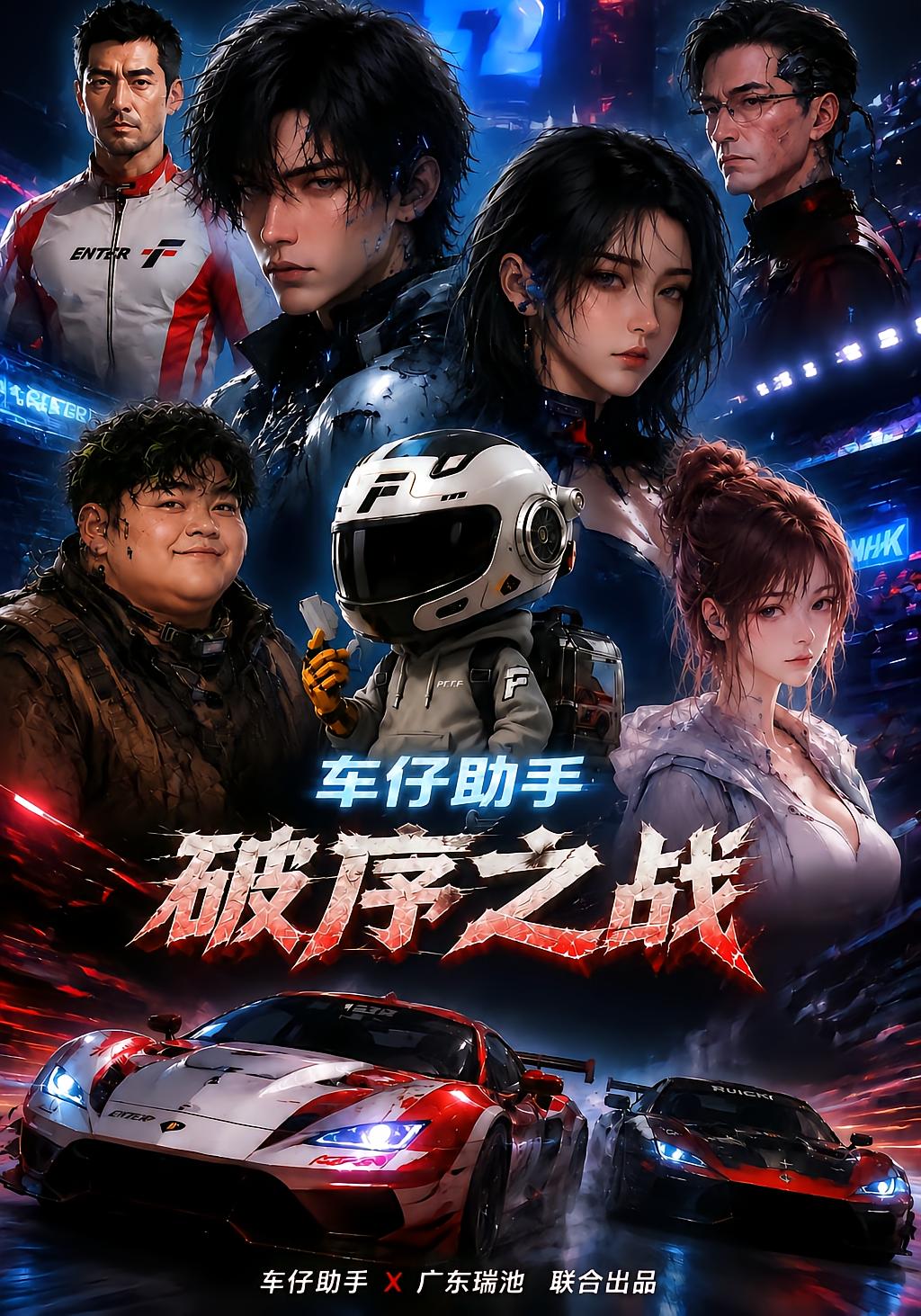 破序之战