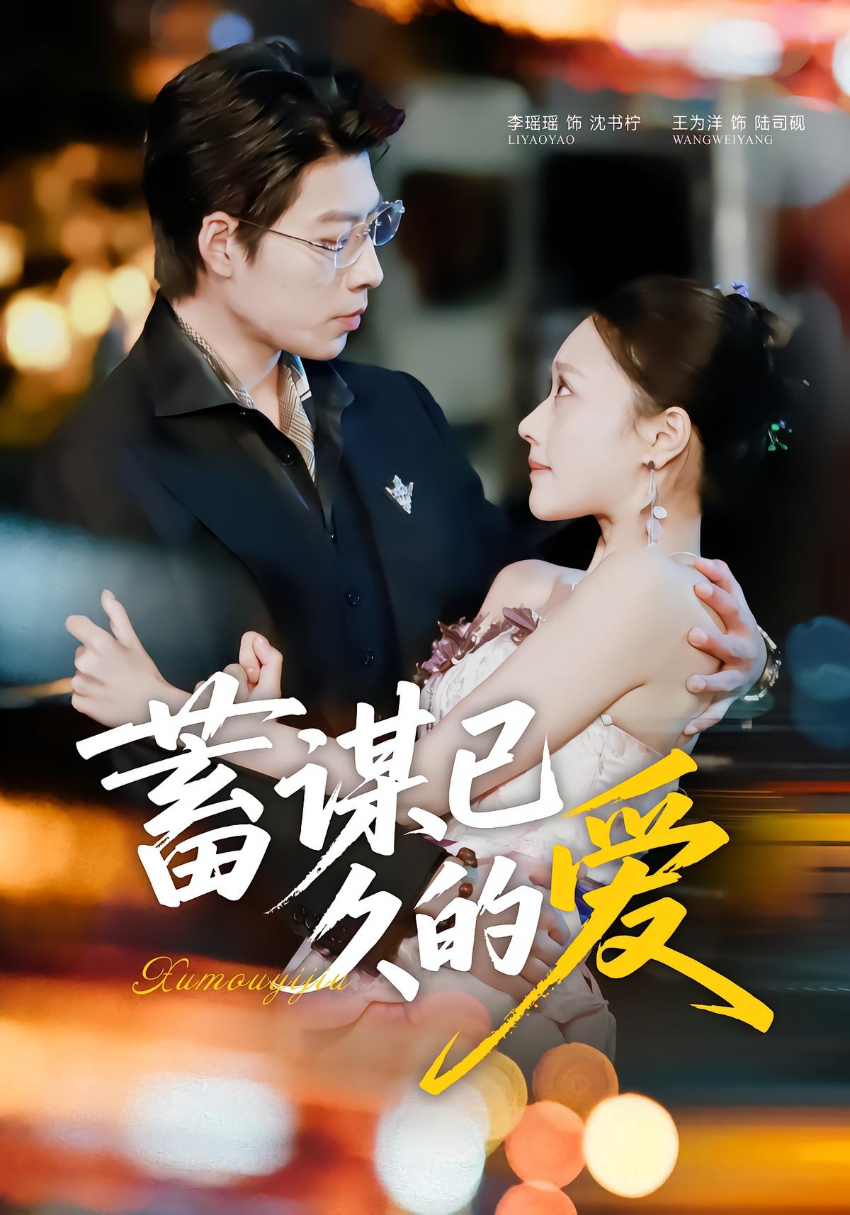 Long-Planned Love