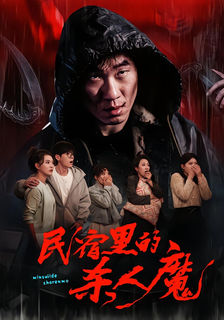 The Killer in the Homestay