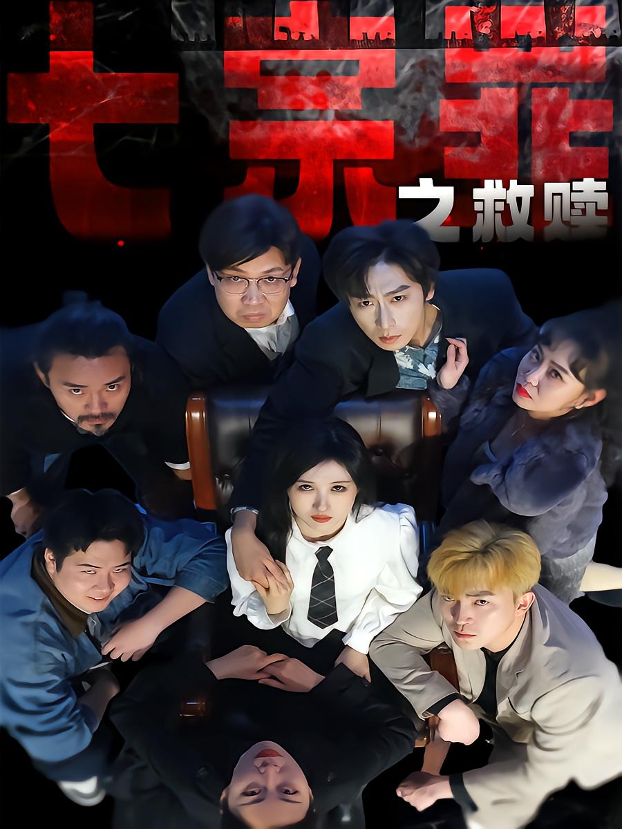Seven Sins: Redemption