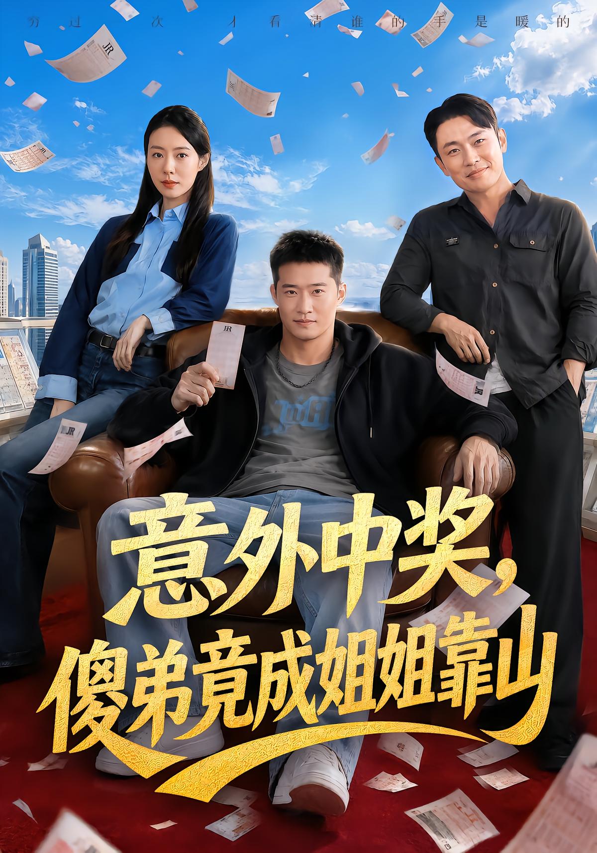 Lucky Strike: The Younger Brother Becomes the Sister's Shield