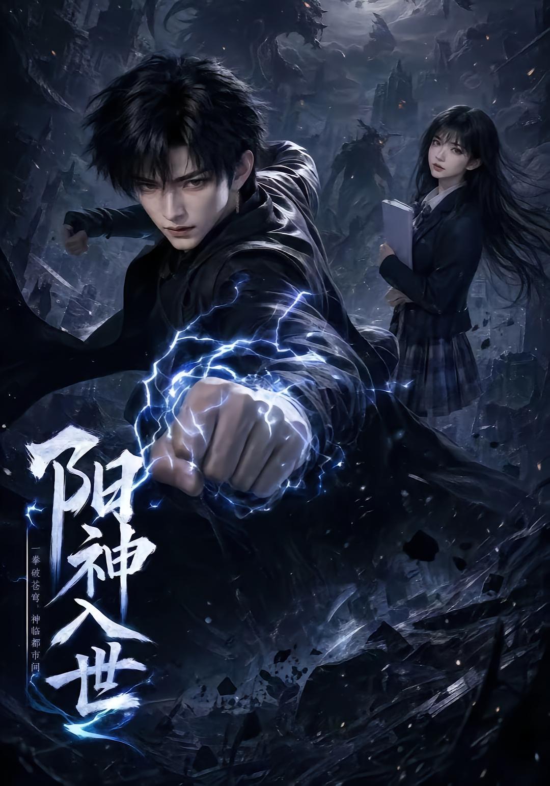 Yang Shen Enters the World