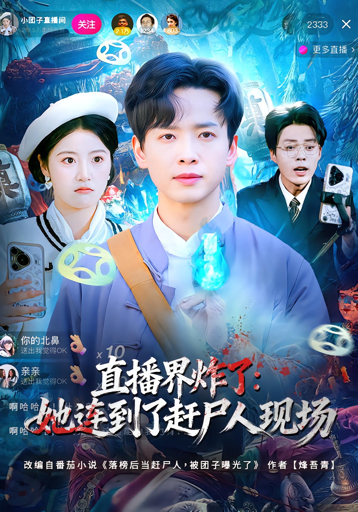 Live Stream Explosion: She Arrives at the Corpse Conductor's Scene