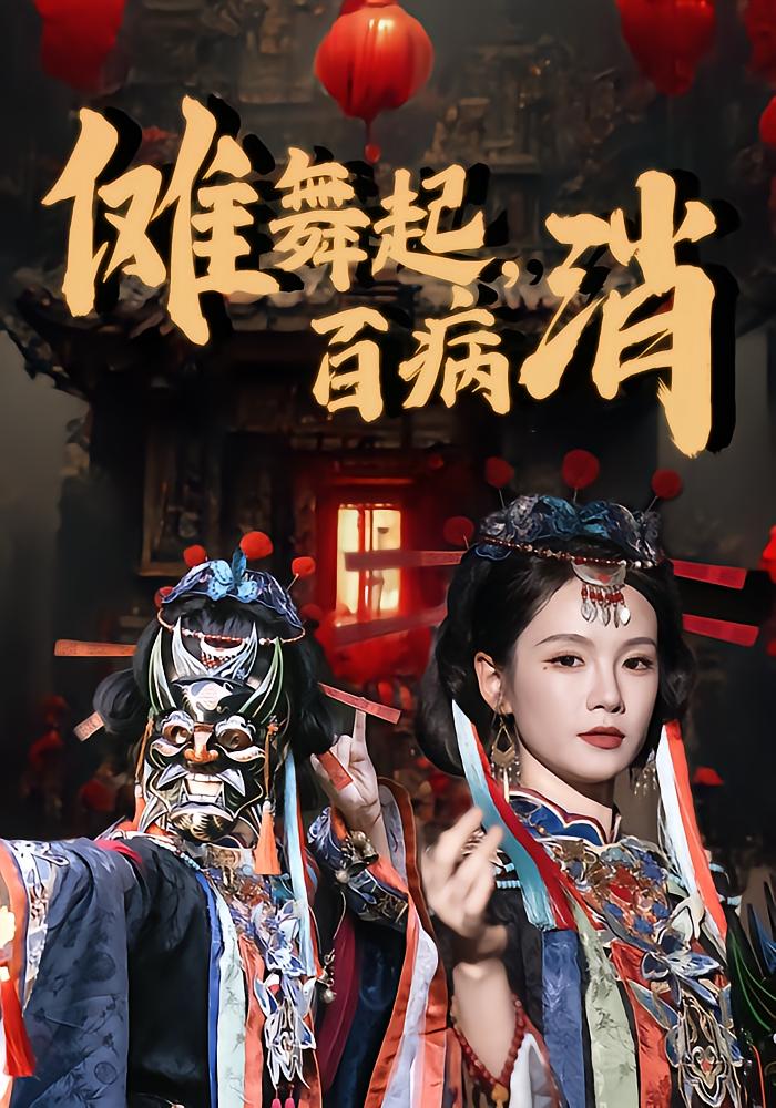 Nuo Dance Awakens, All Ills Vanish