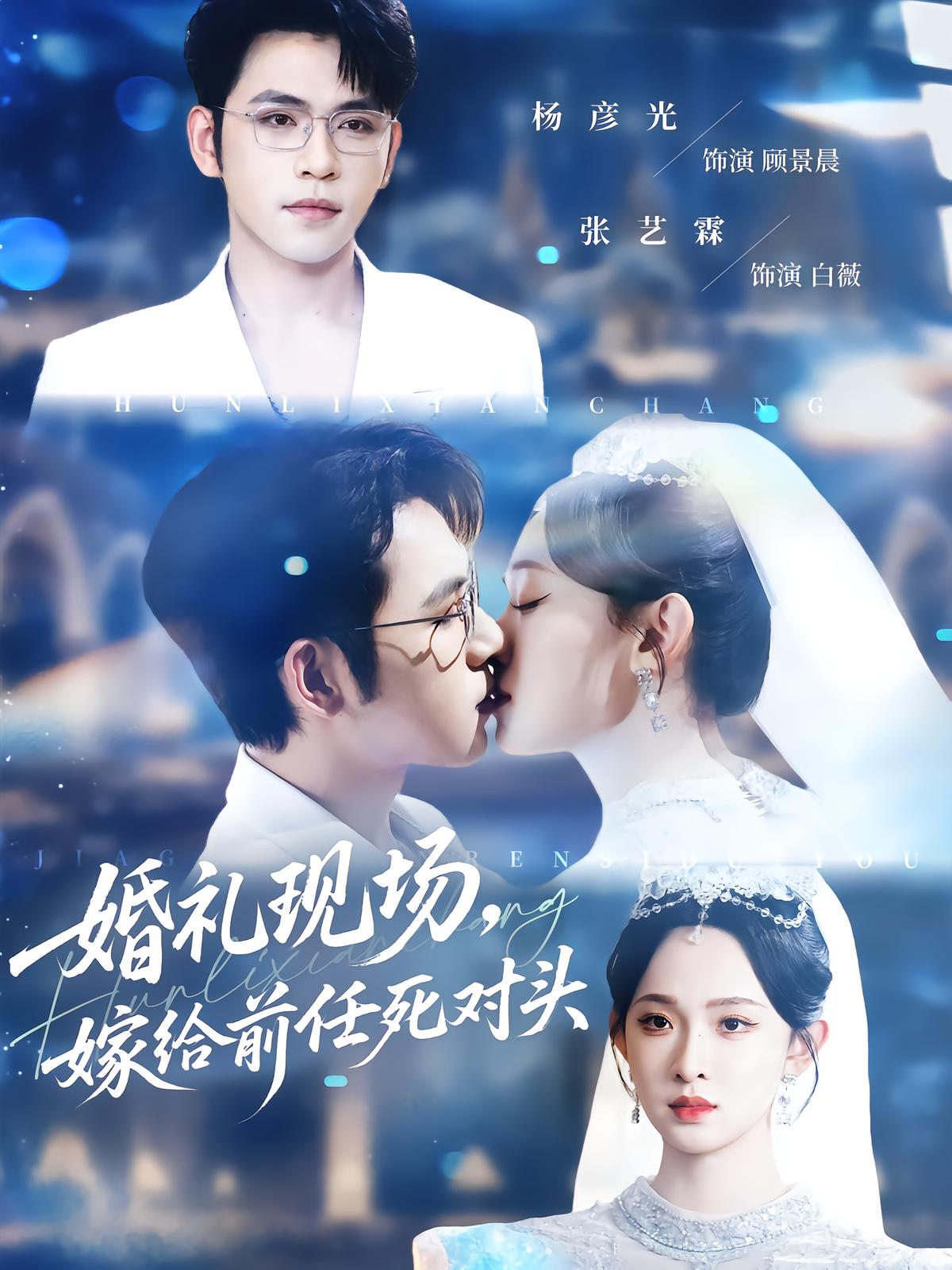 Wedding Day: Marrying My Ex's Rival