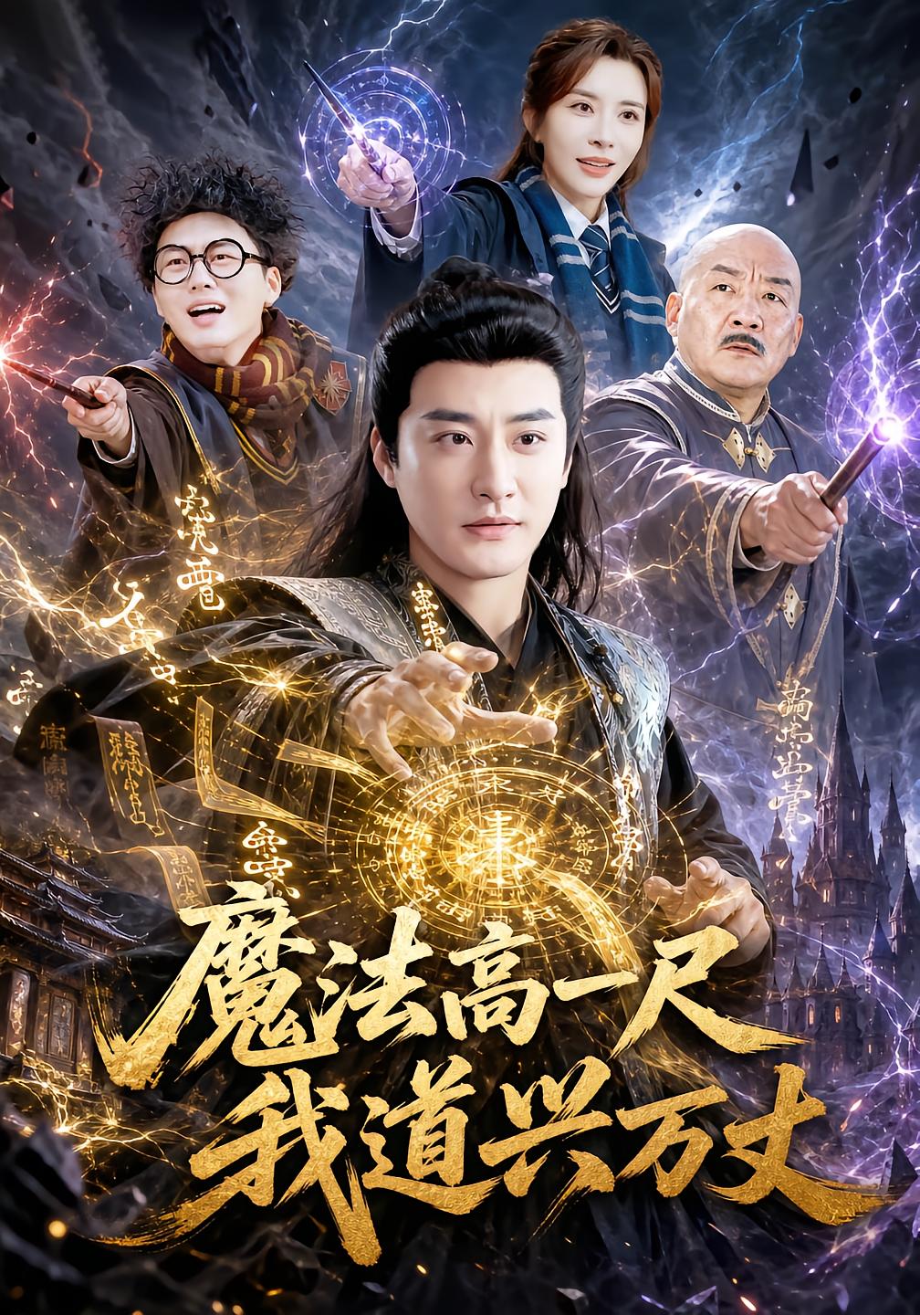 Magic One Step, Dao Rises Ten Thousand