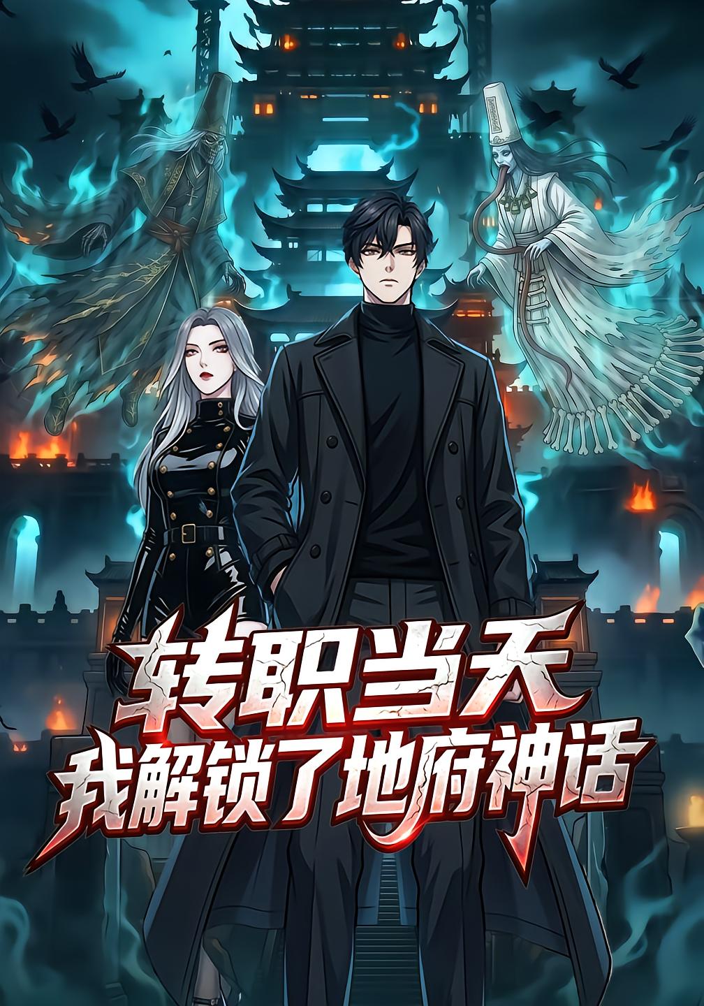 Recruitment Day: I Unlocked the Underworld Myth