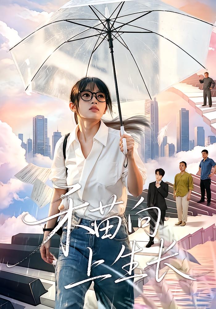 禾苗向上生长