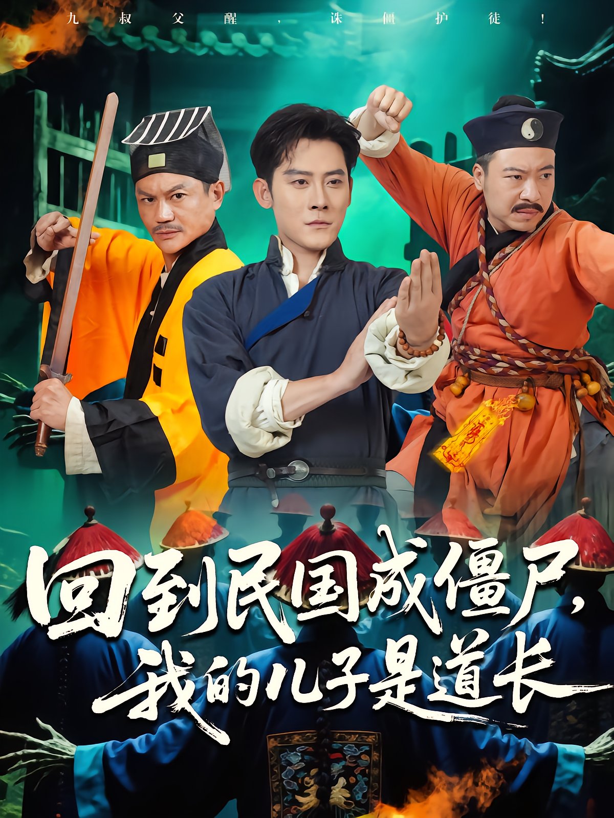 Back to Republic Era as a Zombie, My Son is a Taoist Priest