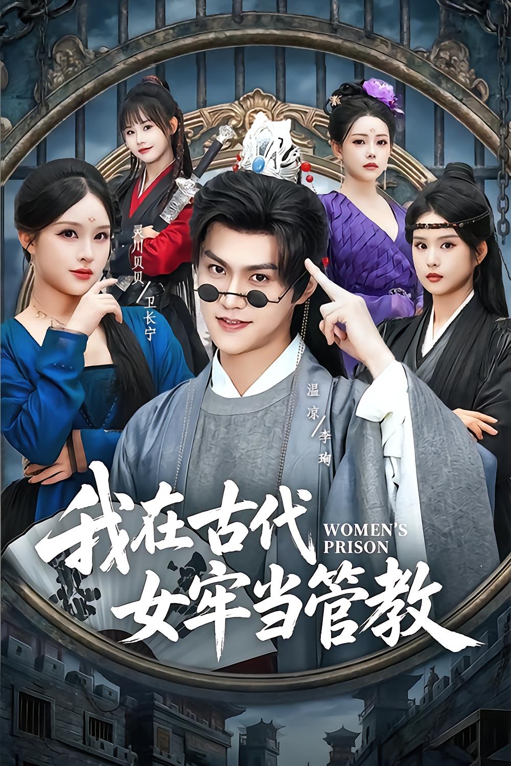 I Run the Ancient Women's Prison