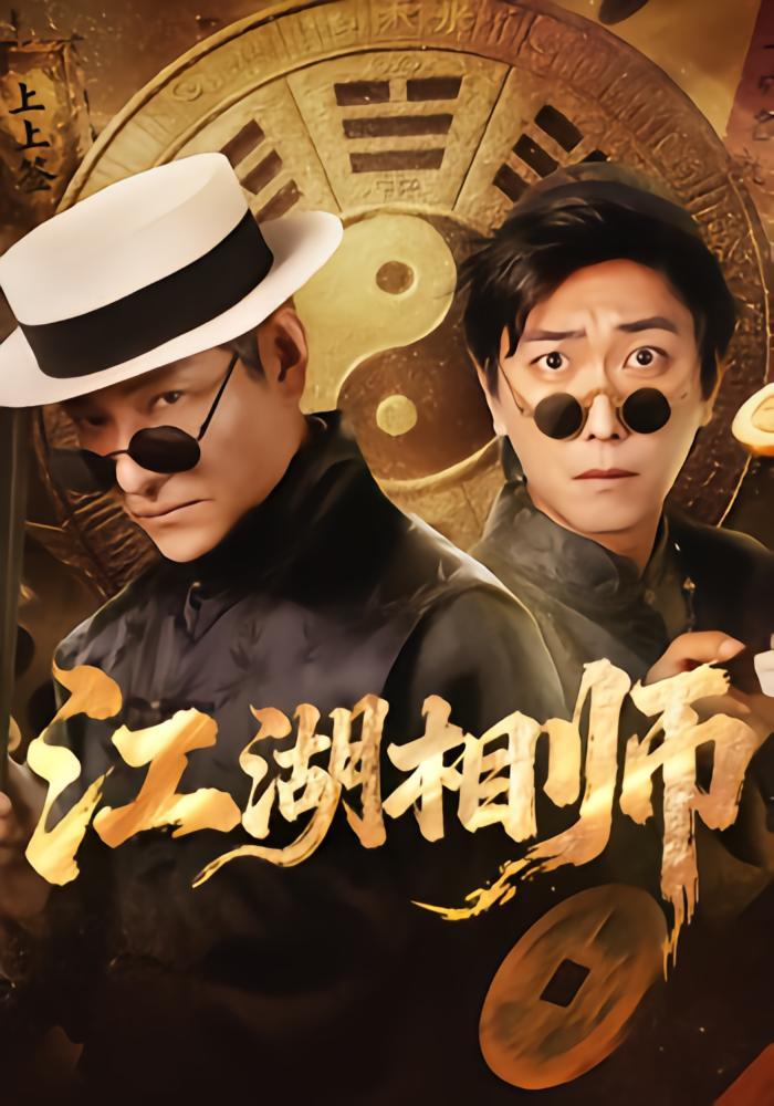 Fate of the Jianghu: Master and Disciple
