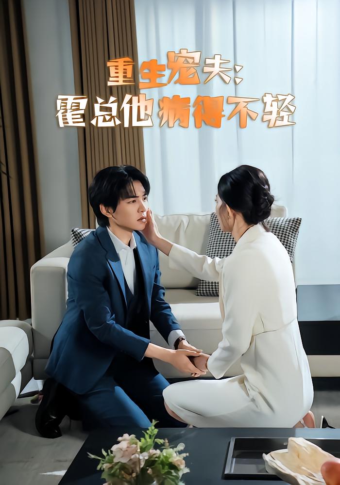 Reborn and Cherished: Mr. Hu's Serious Illness