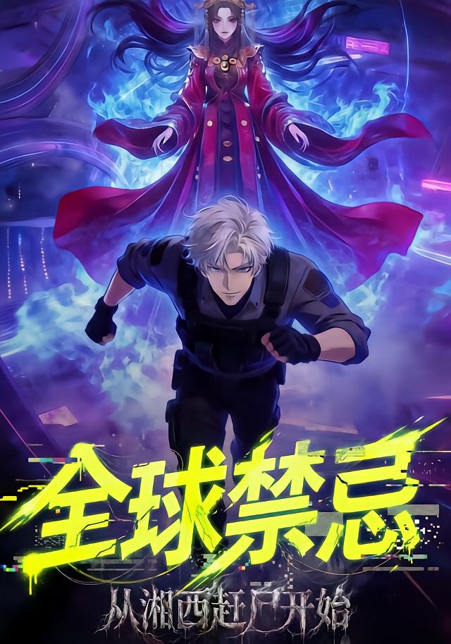 Global Taboo: From Xiangxi Corpse Conductor