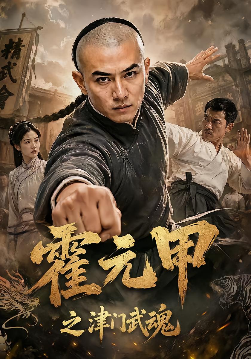 Hua Yuanjia: Jinmen Martial Arts