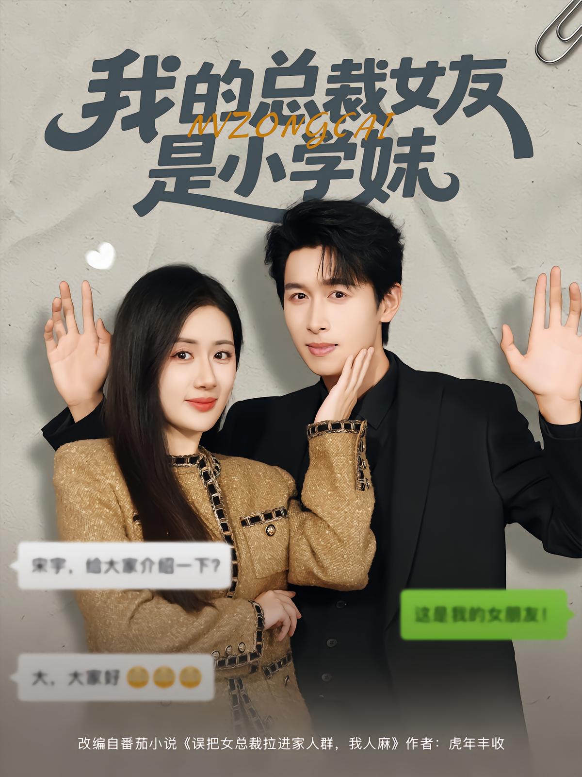 My CEO Girlfriend Is My Junior
