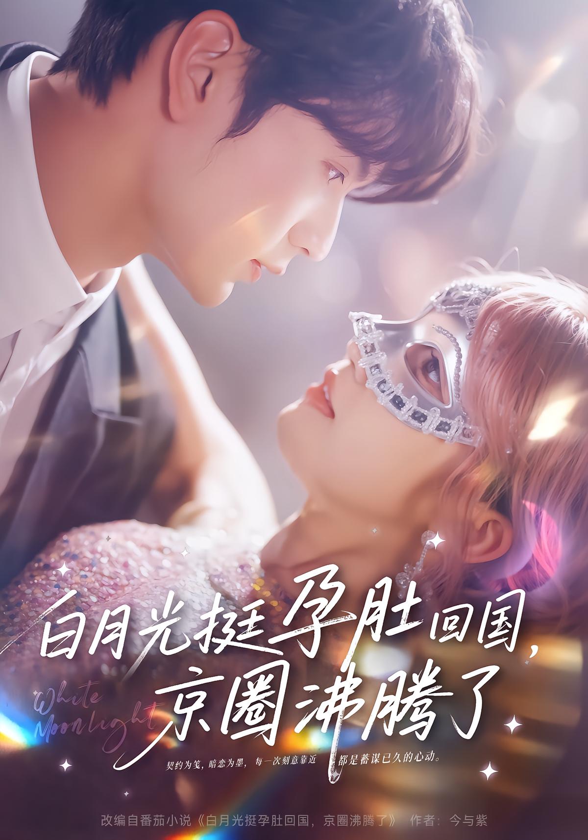 White Moonlight Returns Pregnant, Beijing Circle Boils