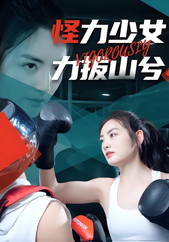 Super Strength Girl: Overturns Mountains
