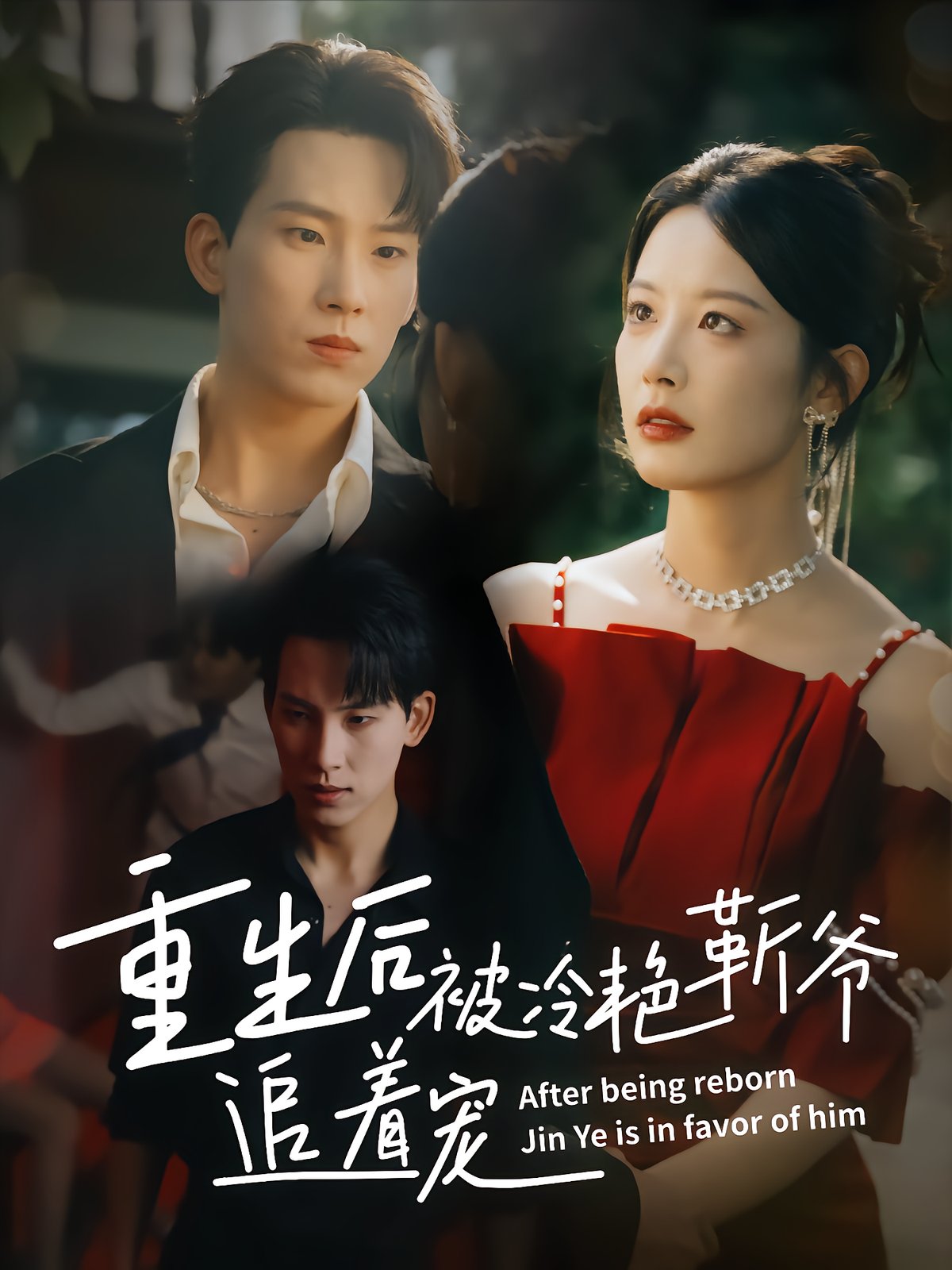 Reborn and Chased by the Cold-Bellied Mr. Jin