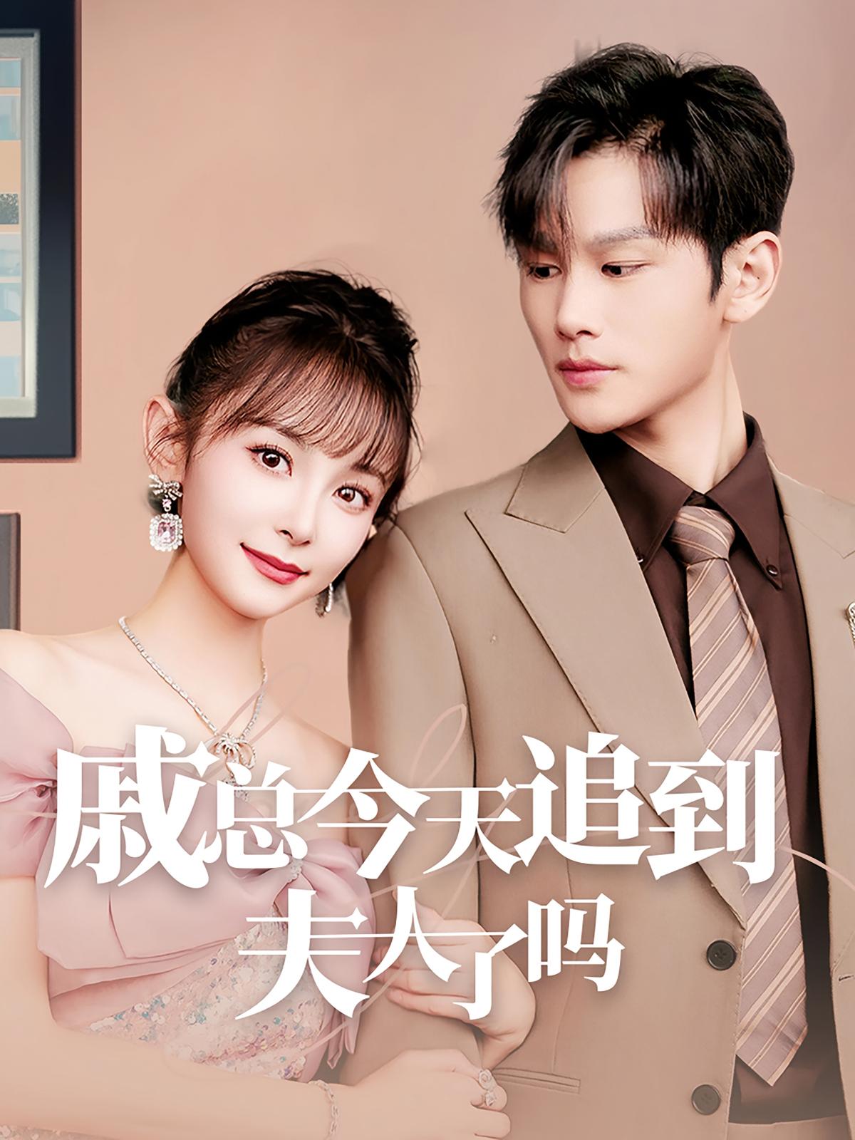 Did Mr. Qi Finally Win Mrs. Wen Today?